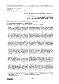 Ecological and taxonomic structure of winter algocoenosis in the rivers of the Sevastopol region