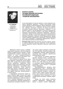 Контент-анализ государственной программы Российской Федерации «Развитие образования»