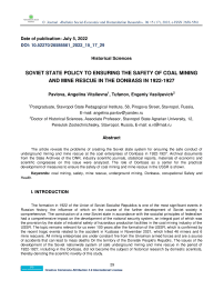 Soviet state policy to ensuring the safety of coal mining and mine rescue in the Donbass in 1922-1927