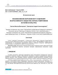 Возникновение Воронежского отделения всероссийского общества охраны памятников истории и культуры