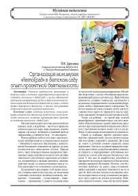 Организация минимузея  «АвтоГрад» в детском саду:  опыт проектной деятельности