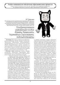 Полифункциональное развивающее пособие  «Думать. Размышлять. Упражняться. Дорисовывать. Любопытствовать»