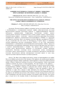 Влияние облучения на гемокоагуляцию у животных при различных экспериментальных условиях