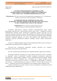 Алгоритм приближенного решения задачи оптимального управления уровнем грунтовых вод при слоистом строении водоносных пластов