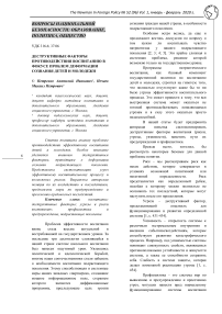 Деструктивные факторы противодействия воспитанию в фокусе проблем деформации сознания детей и молодежи