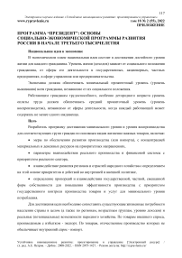 Программа "Президент": основы социально-экономической программы развития России в начале третьего тысячелетия