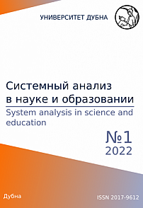 1, 2022 - Сетевое научное издание «Системный анализ в науке и образовании»