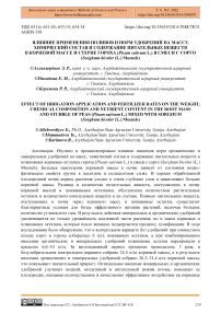 Влияние применения поливов и норм удобрений на массу, химический состав и содержание питательных веществ в корневой массе и стерне гороха (Pisum sativum L.) в смеси с сорго (Sorghum bicolor (L.) Moench)