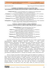 Клинико-функциональная характеристика почечной дисфункции при коронавирусной болезни-2019 (COVID-19)