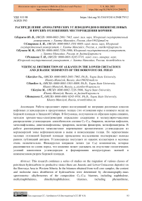 Распределение ароматических углеводородов в нижнемеловых и юрских отложениях месторождения Боровое