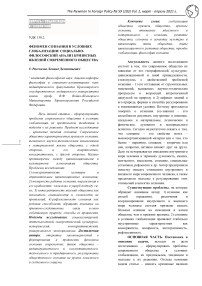 Феномен сознания в условиях глобализации: социально-философский анализ кризисных явлений современного общества