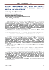 Состояние симпатико-адреналовой системы и цитокинового статуса у больных ишемической болезнью сердца при семейной гиперхолестеринемии