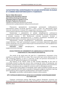 Characteristics of comorbidity of cardiological patients in the conditions of a multidiscipline hospital