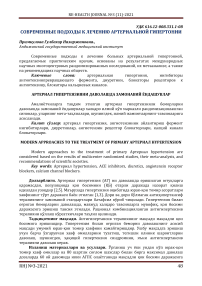 Modern approaches to the treatment of primary arterial hypertension