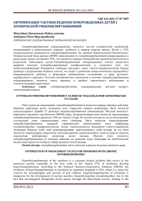 Сурункали гипербилирубинемияга чалинган чақалоқларни парваришлаш усуллари