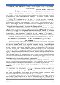 Фитопрепарат в лечении гормонального дисбаланса у девочек-подростков