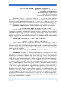 Kidney damage in COVID-19 patients