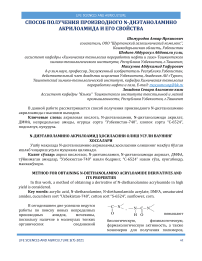 Способ получения производного N-диэтаноламино акрилоамида и его свойства