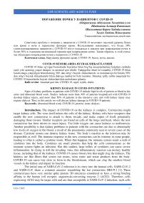 Kidney damage in COVID-19 patients