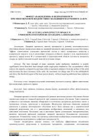 Эффект «накопления» в непрозрачном w при многократном воздействии скользящим излучением лазера