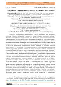 Электронные учебники как средство современного образования