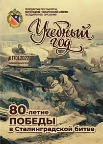 4 (70), 2022 - Учебный год