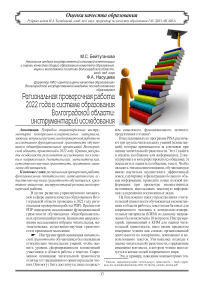 Региональная проверочная работа 2022 года в системе образования Волгоградской области: инструментарий исследования