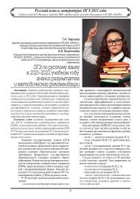 ОГЭ по русскому языку  в 2021–2022 учебном году:  анализ результатов  и методические рекомендации