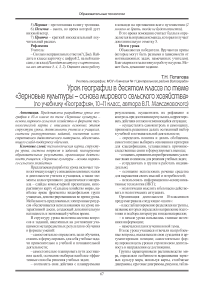 Урок географии в десятом классе по теме  «Зерновые культуры – основа мирового сельского хозяйства»  (по учебнику «География», 10–11 класс, автора В.П. Максаковского)