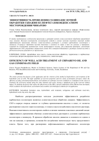 Эффективность проведения соляно-кислотной обработки скважин на нефтегазоконденсатном месторождении Чинарево