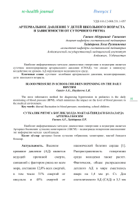 Артериальное давление у детей школьного возраста в зависимости от суточного ритма