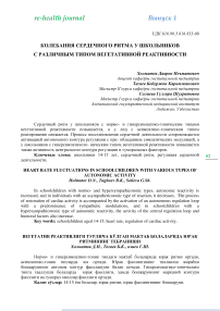 Колебания сердечного ритма у школьников с различным типом вегетативной реактивности