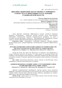 Динамика выявления лекарственно устойчивого туберкулеза и эффективность его лечения в Андижанской области