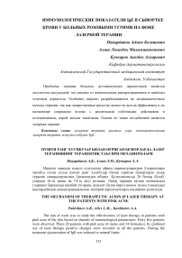 Иммунологические показатели IgE в сыворотке крови у больных розовыми угрями на фоне лазерной терапии