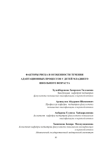 Факторы риска и особенности течения адаптационных процессов у детей младшего школьного возраста