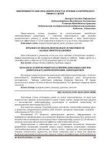 Эффективность синглона (монтелукаст) в лечении аллергического ринита у детей