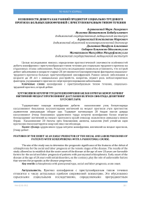 Особенности дебюта как ранний предиктор социально-трудового прогноза больных шизофренией с приступообразным типом течения