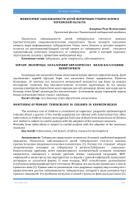 Мониторинг заболеваемости детей первичным туберкулезом в Хорезмской области