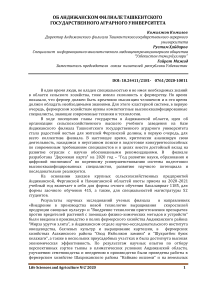 Об Андижанском филиале Ташкентского государственного аграрного университета