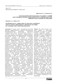 Методологические подходы к созданию условий для успешного профессионального роста преподавателей общеобразовательной организации