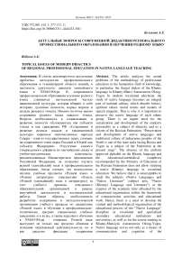 Актуальные вопросы современной дидактики регионального профессионального образования в обучении родному языку