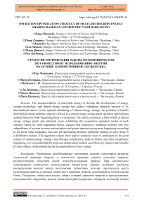 Operation optimization strategy of multi-microgrids energy sharing based on asymmetric Nash bargaining