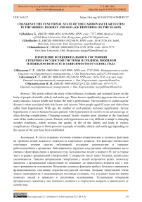 Changes in the functional state of the cardiovascular system in the middle, elderly and senile age depending on the season