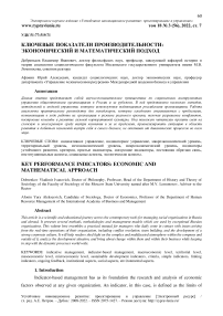 Key performance indicators: economic and mathematical approach