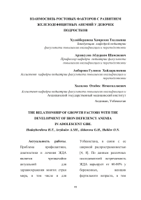 Взаимосвязь ростовых факторов с развитием железодефицитных анемий у девочек подростков