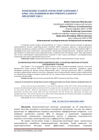 Изменение панкреатической секреции у крыс под влиянием внутрипортального введения ХЦК-8