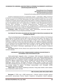 Особенности клиники, диагностики и лечения рассеянного склероза в Самаркандской области