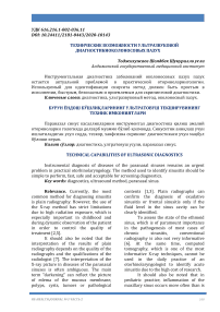 Technical capabilities of ultrasonic diagnostics