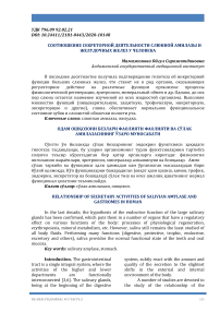 Relationship of secretary activities of salivian amylase and gastromes in human