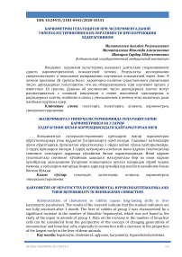 Кариометрия гепатоцитов при экспериментальной гиперхолестеринемии и их обратимости при коррекциии хедерагенином